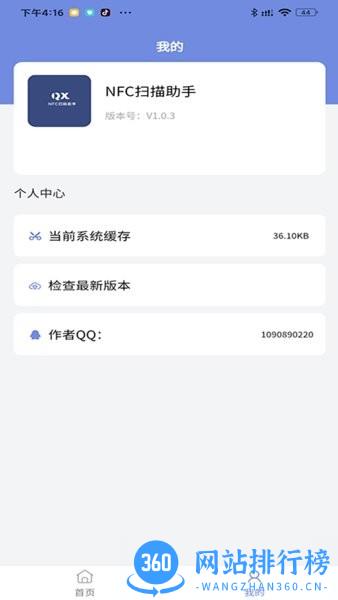 手机NFC扫描助手 v1.0.9 安卓版 1