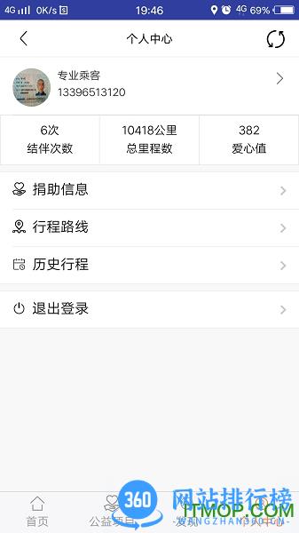 顺风益族 v3.0.32 安卓版 2