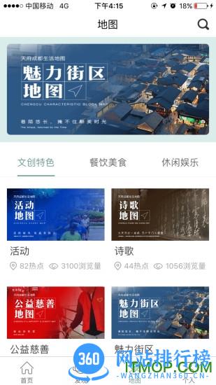 YOU成都软件 v3.2.9 安卓版 2