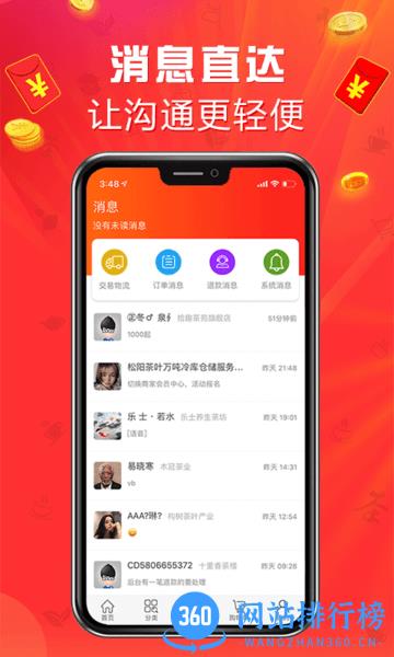 手机茶店 v3.37.2 安卓版 3