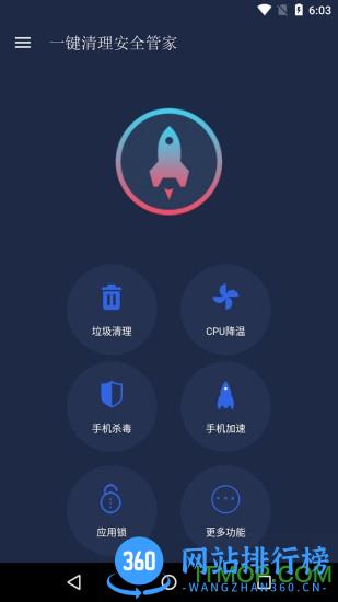 一键清理安全管家(SuperCleaner) v9.8.0 安卓版 4
