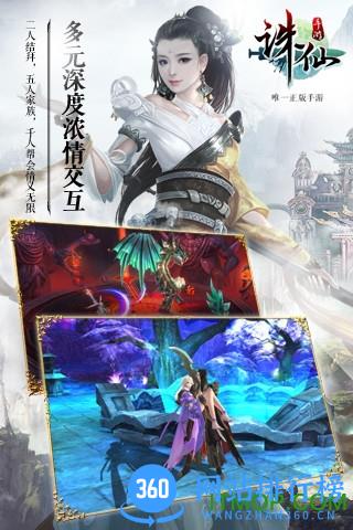 诛仙手游360版 v1.66.0 安卓版 2