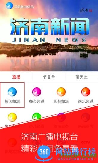 无线济南手机客户端 v2.2.3 安卓版 2