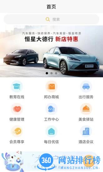 青岛恒星邦办客户端 v1.0.28 安卓版 3