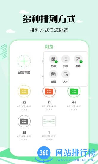 思维导图制作工具 v3.5.3 安卓版 2