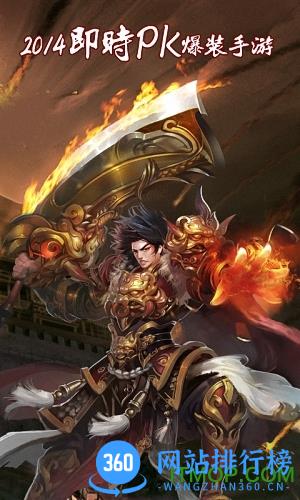 百度版烈焰之刃手游 v3.1.0 安卓版 0