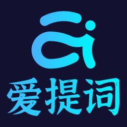 爱提词提词器app