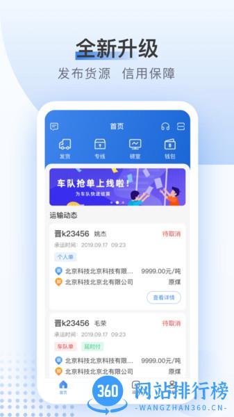 方向物流货主版 v5.1.7 安卓版 2