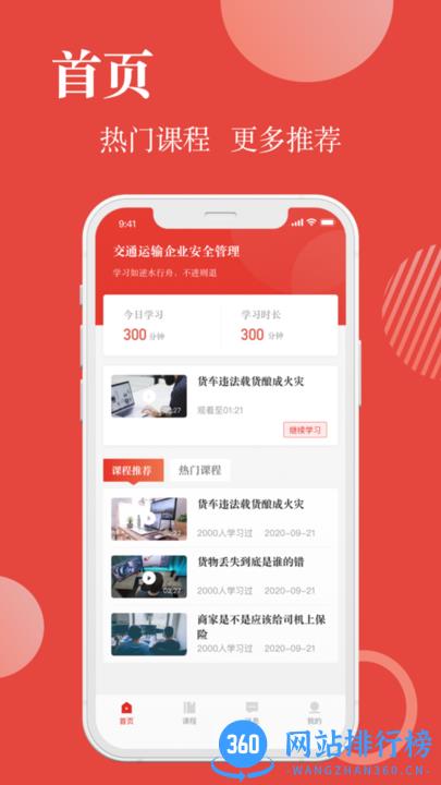 交通运输企业安全管理 v2.0  安卓版 3