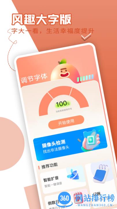 风趣大字版官方版 v1.0.0 安卓版 2