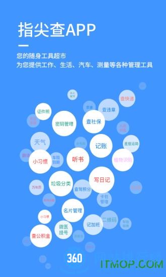 指尖查app v1.8.11 安卓版 3