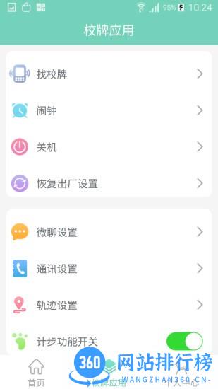 智联家校圈app v2.0.1 安卓版 0