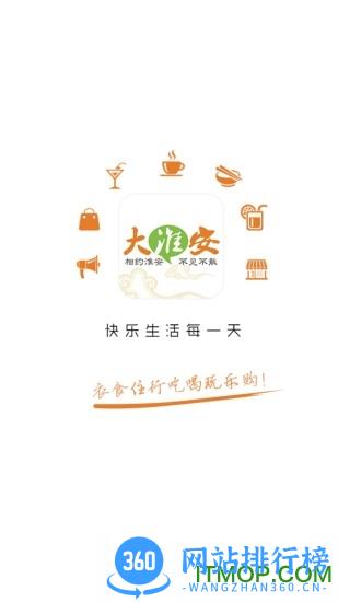 淮安同城 v8.7.0 安卓版 3