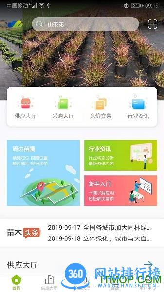 华苗木云 v1.5.0.1安卓版 3