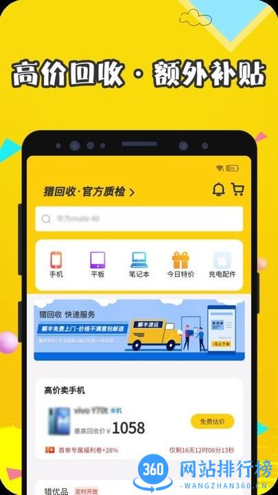 猎回收手机版 v1.3.1 安卓版 2
