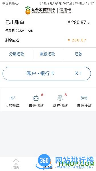 九商信用卡官方版 v2.1.18 安卓版 1