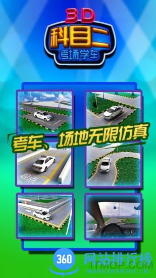 准点学车(科二仿真模拟) v2.21 安卓版 2