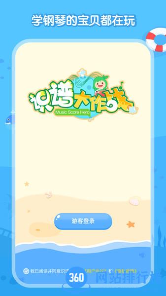 识谱大作战 v2.1.1 安卓版 3
