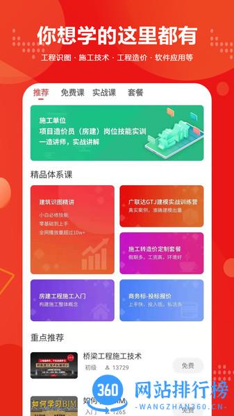 建筑起航最新版本 v1.5.0 安卓版 0