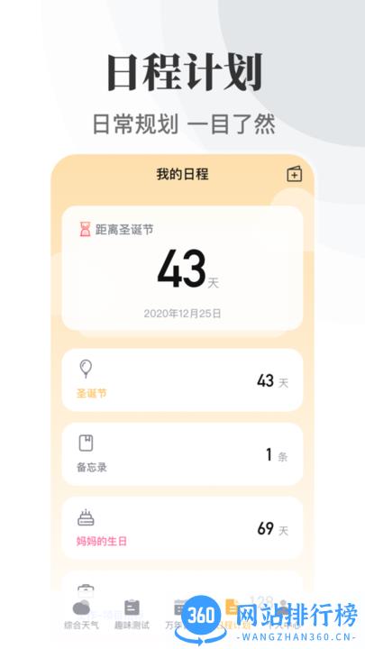 传统万年历app v5.4.102 安卓版 3