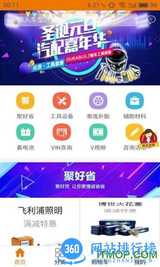 康众汽配app v8.16.0 安卓版 3
