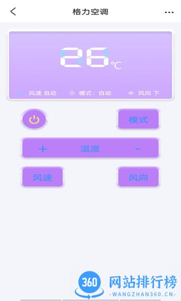 通用空调电视遥控器 v8.0 安卓版 3