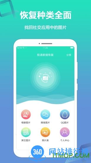 极速数据恢复精灵手机版 v1.1.7 安卓版 3