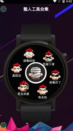 整人工具合集 v3.5 安卓版 3