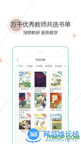 阅伴教师端 v3.1.5 安卓版 2