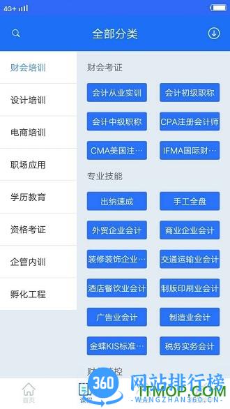 珍学网春华网校 v7.5.0 安卓版 1