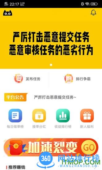 悬赏猫最新版本 v3.6.8 安卓版 1