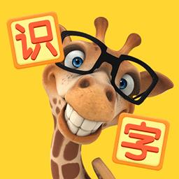 儿童识字启蒙app