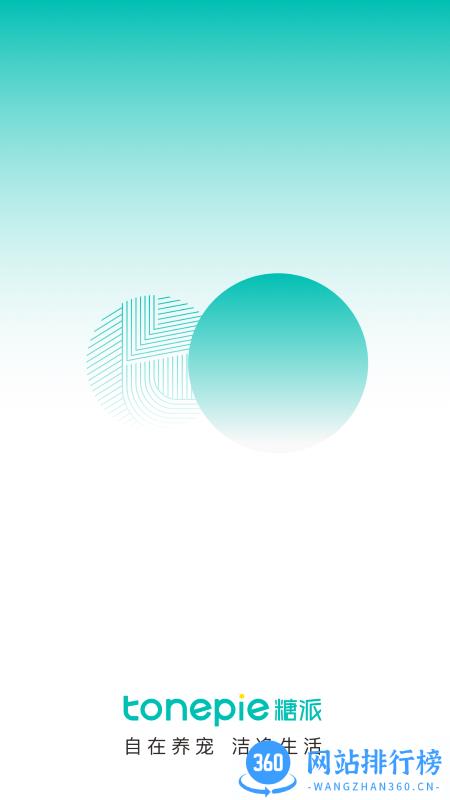 糖派宠物官方版(tonepie) v1.1.1 安卓版 0