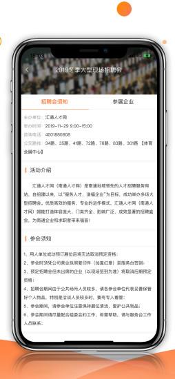 汇通人才网手机版 v4.0.1 安卓版 1
