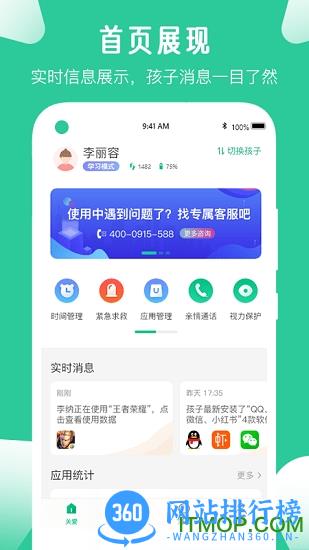 爱学生家长端 v4.0.7.2 安卓版 3