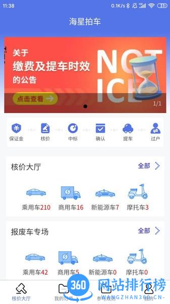 海星拍车软件 v1.1.4 安卓版 3