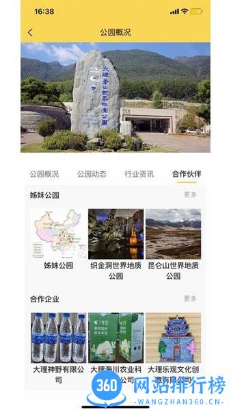 大理苍山世界地质公园手机版 v1.0.0 安卓版 0