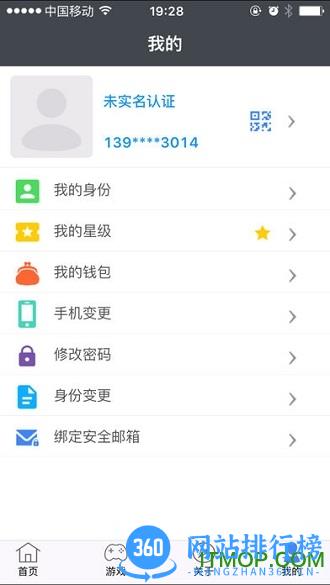 实名宝商家app v2.3.7 安卓版 0