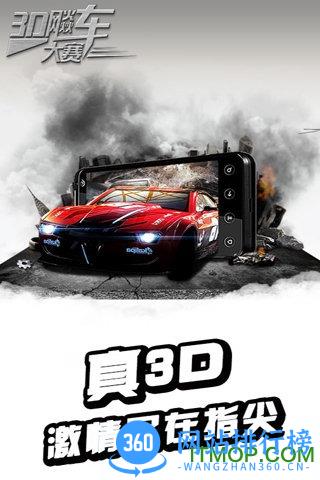 3D飚车大赛无限金币钻石破解版 v1.6 安卓版 0