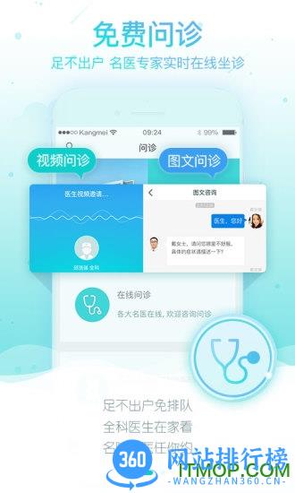 康美健康管家最新版 v4.7.5 安卓版 1