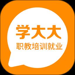 学大大培训就业app