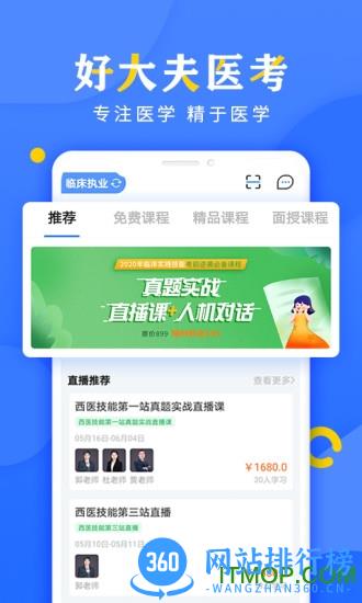 好大夫医考题库 v3.4.21 安卓版 3