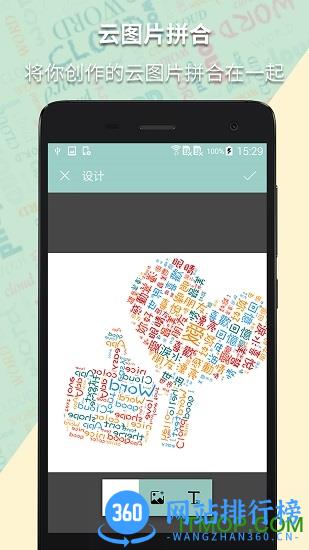 词云图生成器(word clouds)手机版 v1.23.8 安卓版 1
