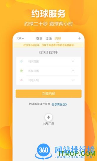 泛足球 v3.4.0 安卓版 0