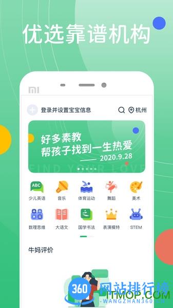好多兴趣班 v2.8.5 安卓版 2