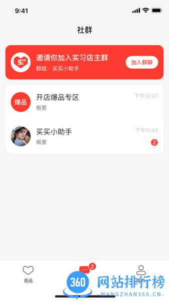 群买买店主版 v1.1.7 安卓版 3