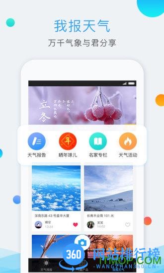 我的都市天气 v5.7.1 安卓版 3