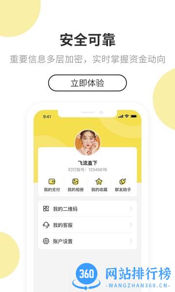 叮叮im通讯app v1.2.1 安卓版 0