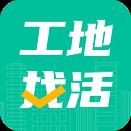 工地找活平台
