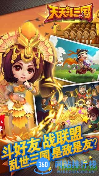 天天斗三国最新破解版 v1.2.1 安卓无限钻石版 1